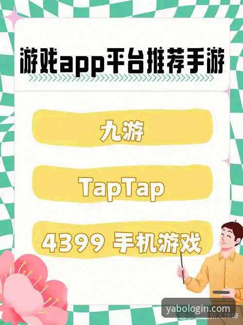 为什么亚博竞猜平台安卓版能成为资深玩家的首选？